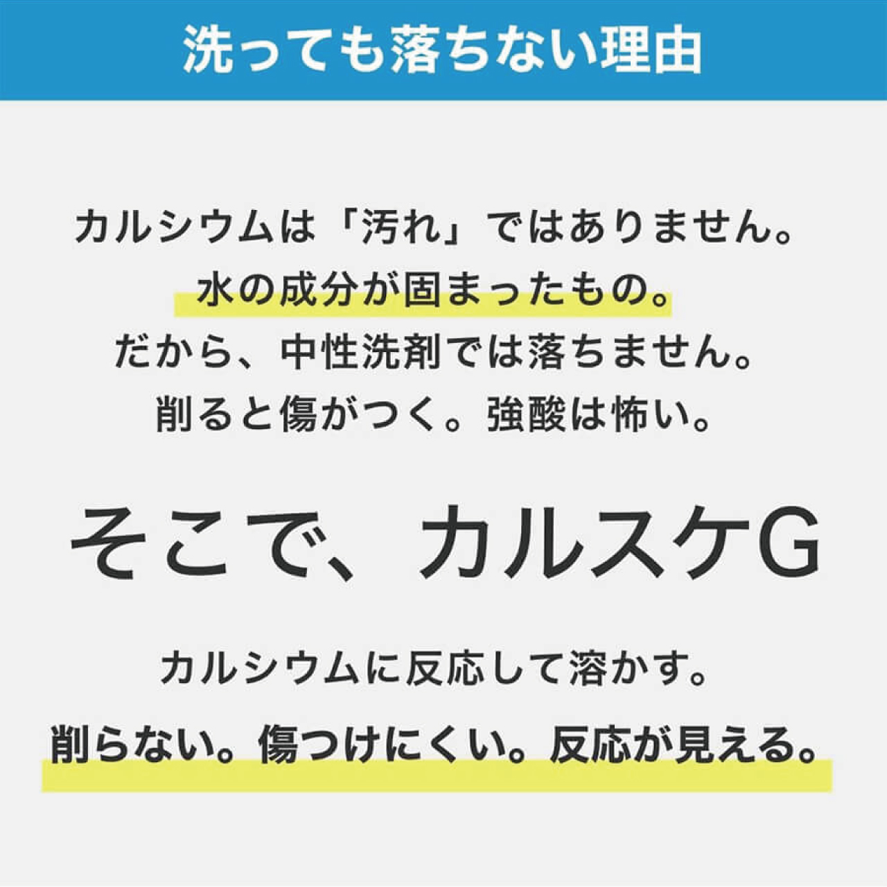 カルシウムスケール溶解剤　カルスケG