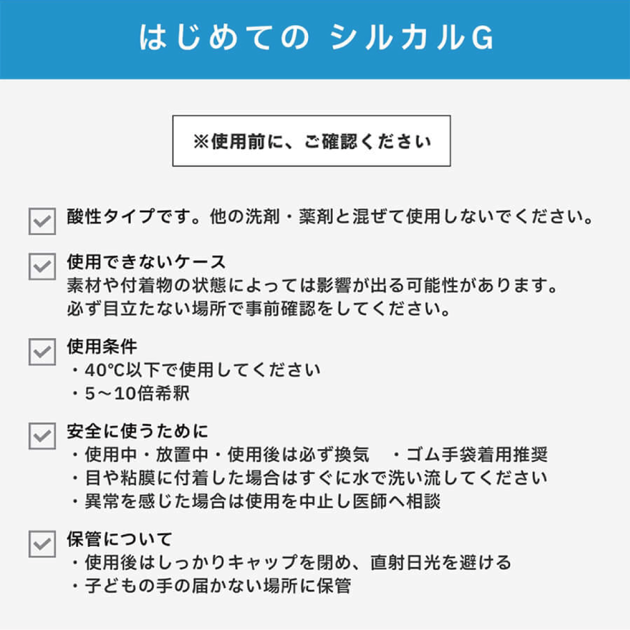 シリカスケール剥離剤　シリカルG