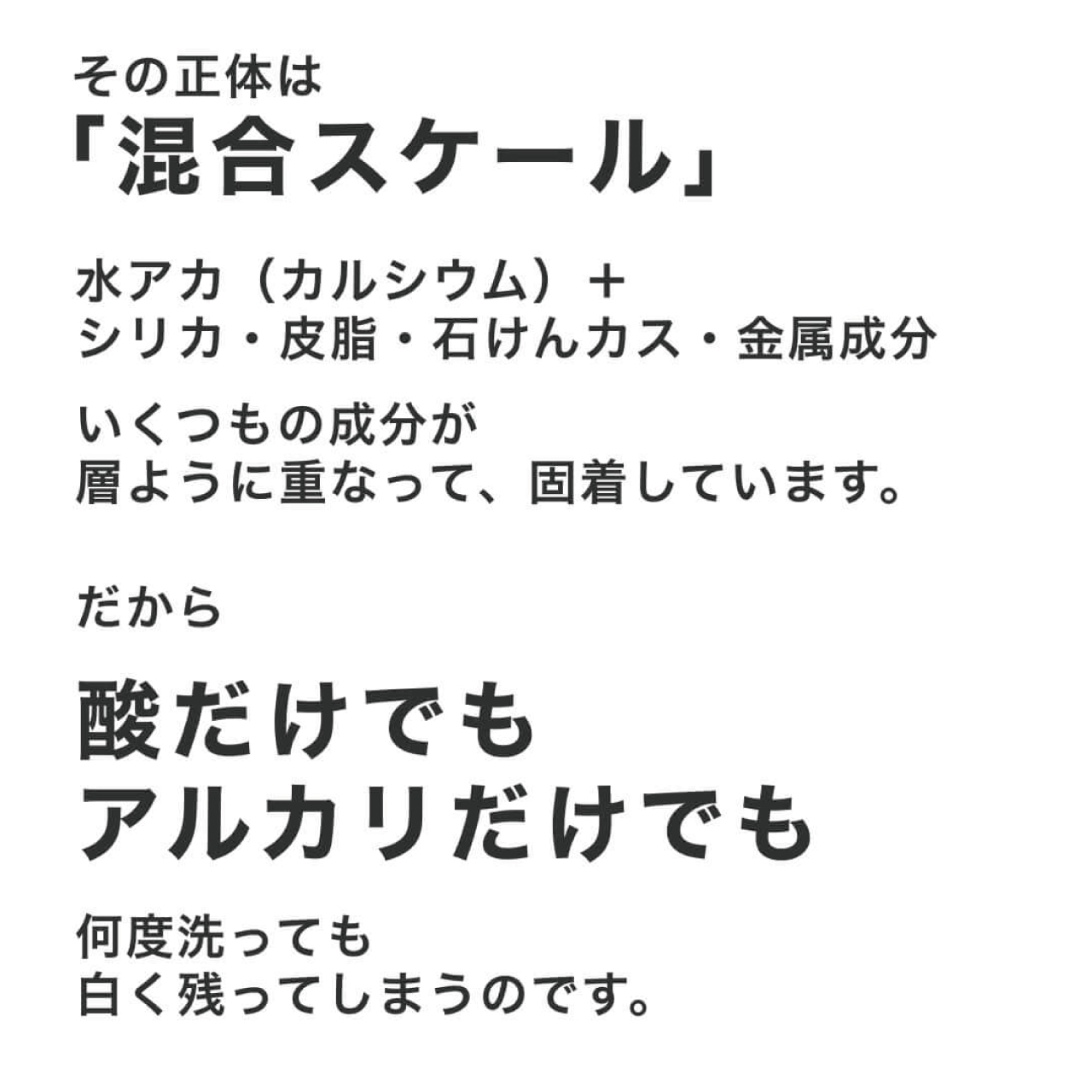 混合スケール溶解剥離剤　ミクスケG