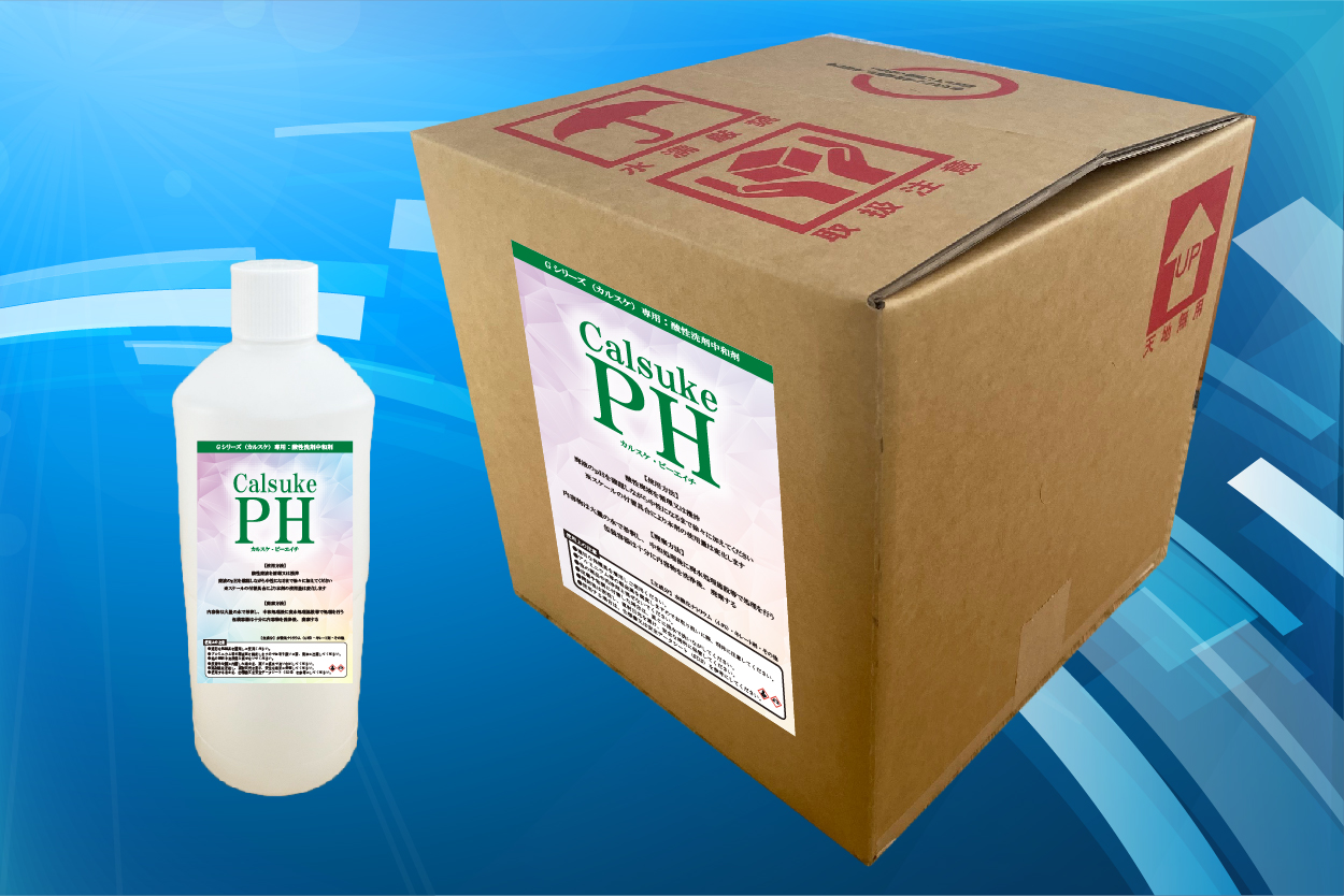 カルスケPH