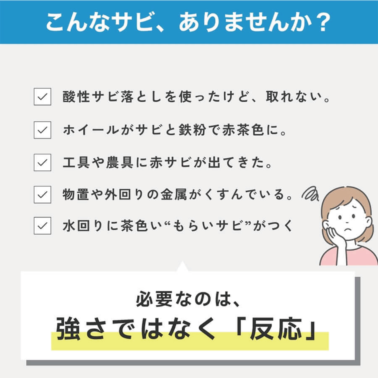 鉄粉リムーバーPRO　腐食防止剤を配合した錆取り還元剤（鉄粉除去剤）