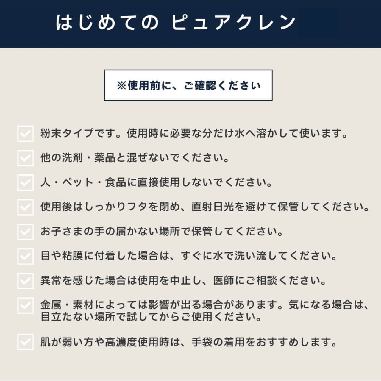 除菌・洗浄・漂白・脱臭の衛生洗剤ピュアクレンEX