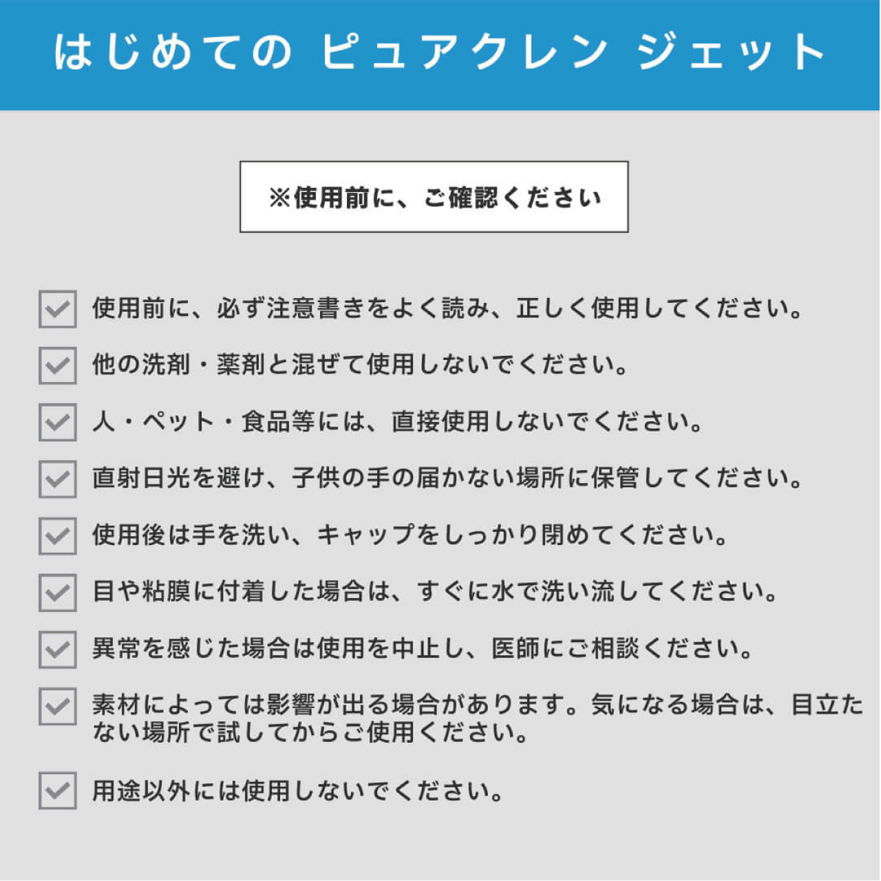 >スプレータイプ除菌洗浄剤ピュアクレンジェット