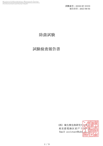 ウイルス・芽胞菌対策除菌剤ノロクレン