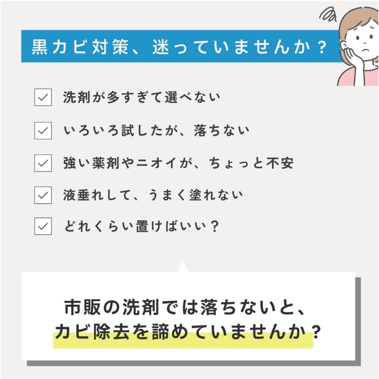 カビクレン　黒カビ漂白殺菌剤 （増粘タイプ）