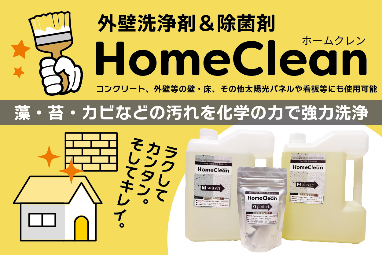 ピュアケミカ株式会社｜PureChemica｜ホームクレン